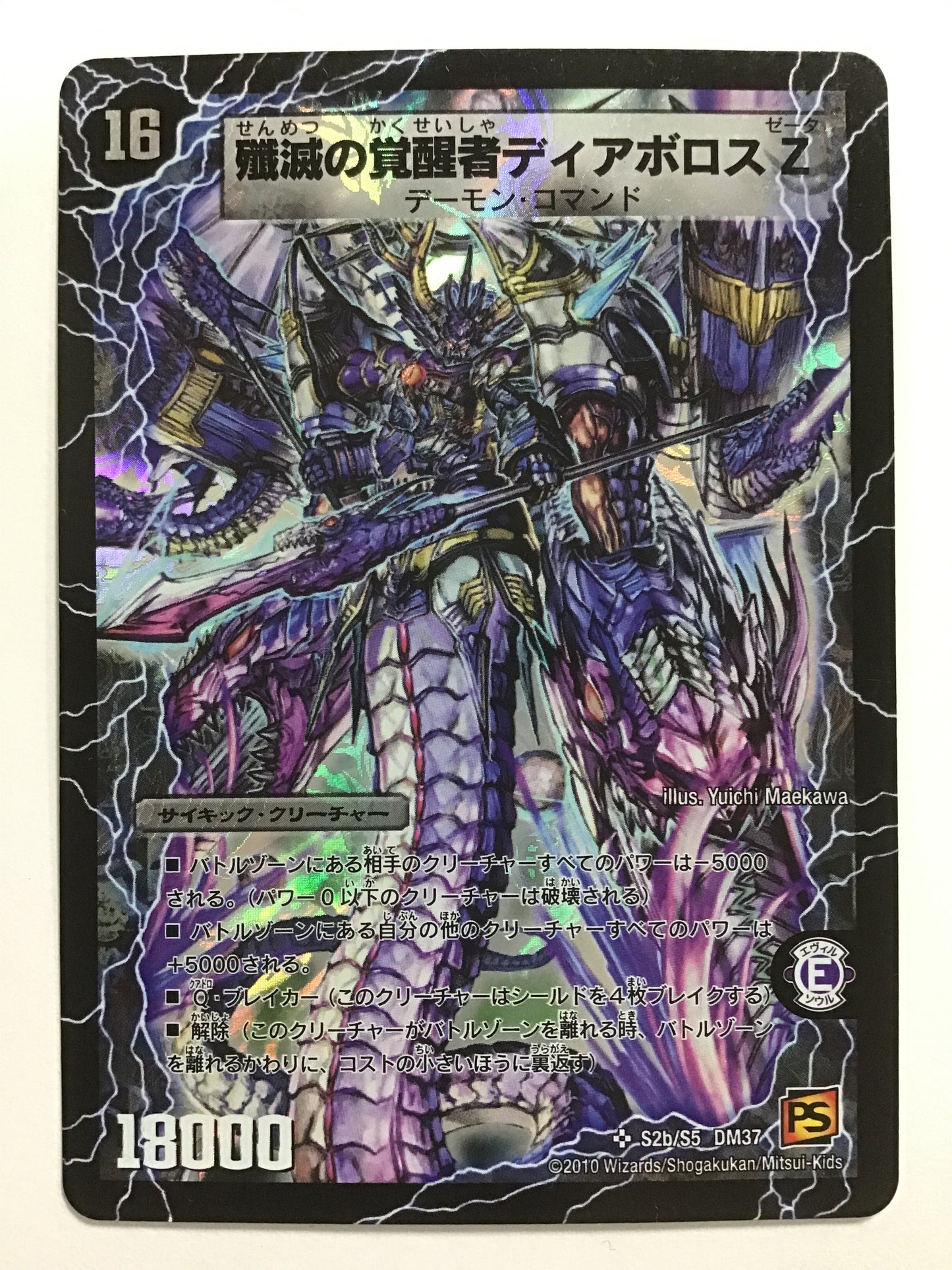 [JP] 時空の封殺ディアス Z〔殲滅の覚醒者ディアボロスZ〕/ジクウノフウサツディアスゼータセンメツノカクセイシャディアボロスゼータ/ｼﾞｸｳﾉﾌｳｻﾂﾃﾞｨｱｽｾﾞｰﾀｾﾝﾒﾂﾉｶｸｾｲｼｬﾃﾞｨｱﾎﾞﾛｽｾﾞｰﾀ - DM-37 S2a/S5/SR