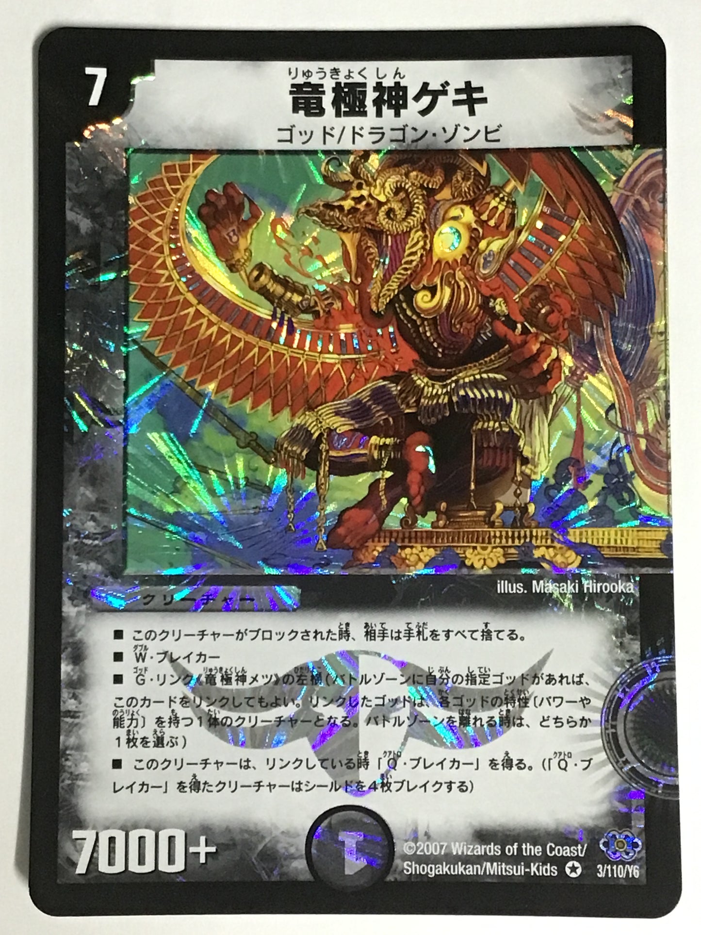 [JP] Ryugokushin Geki/Ryukyokushingeki/Ryukyokushingeki - DM-24 3/110/Y6/