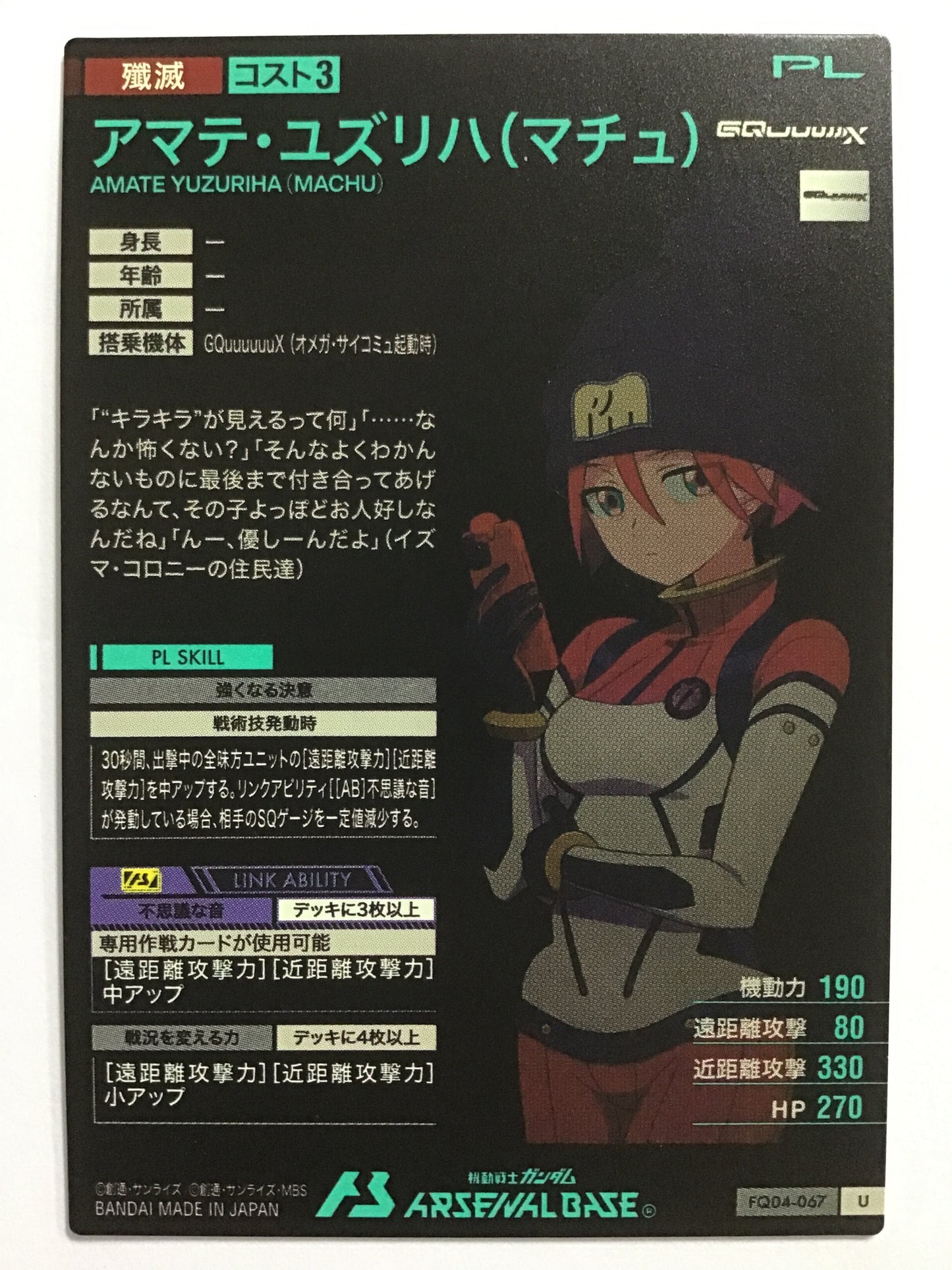 [JP] アマテ・ユズリハ(マチュ)/アマテユズリハマチュ/ｱﾏﾃﾕｽﾞﾘﾊﾏﾁｭ - FQ04-067/U