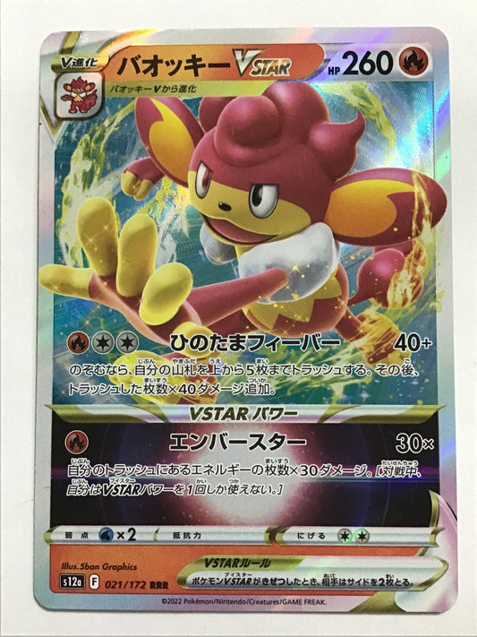 [JP] バオッキーVSTAR/バオッキーＶＳＴＡＲ/ﾊﾞｵｯｷｰVSTAR - S12a 021/172/RRR
