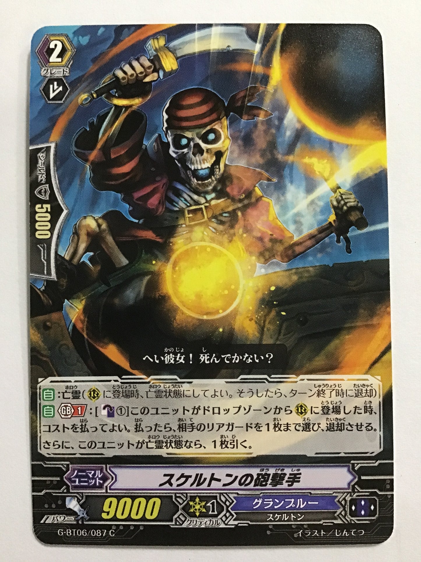 [JP] スケルトンの砲撃手/スケルトンノホウゲキシュ/ｽｹﾙﾄﾝﾉﾎｳｹﾞｷｼｭ - G-BT06/087/C