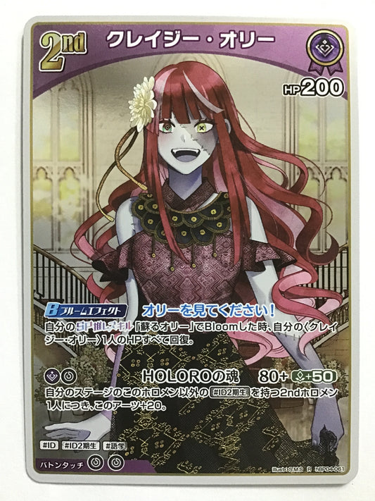 [EN] Crazy Olly/[2nd] Crazy Olly/[2nd] Crazy Olly - hBP04-061/R