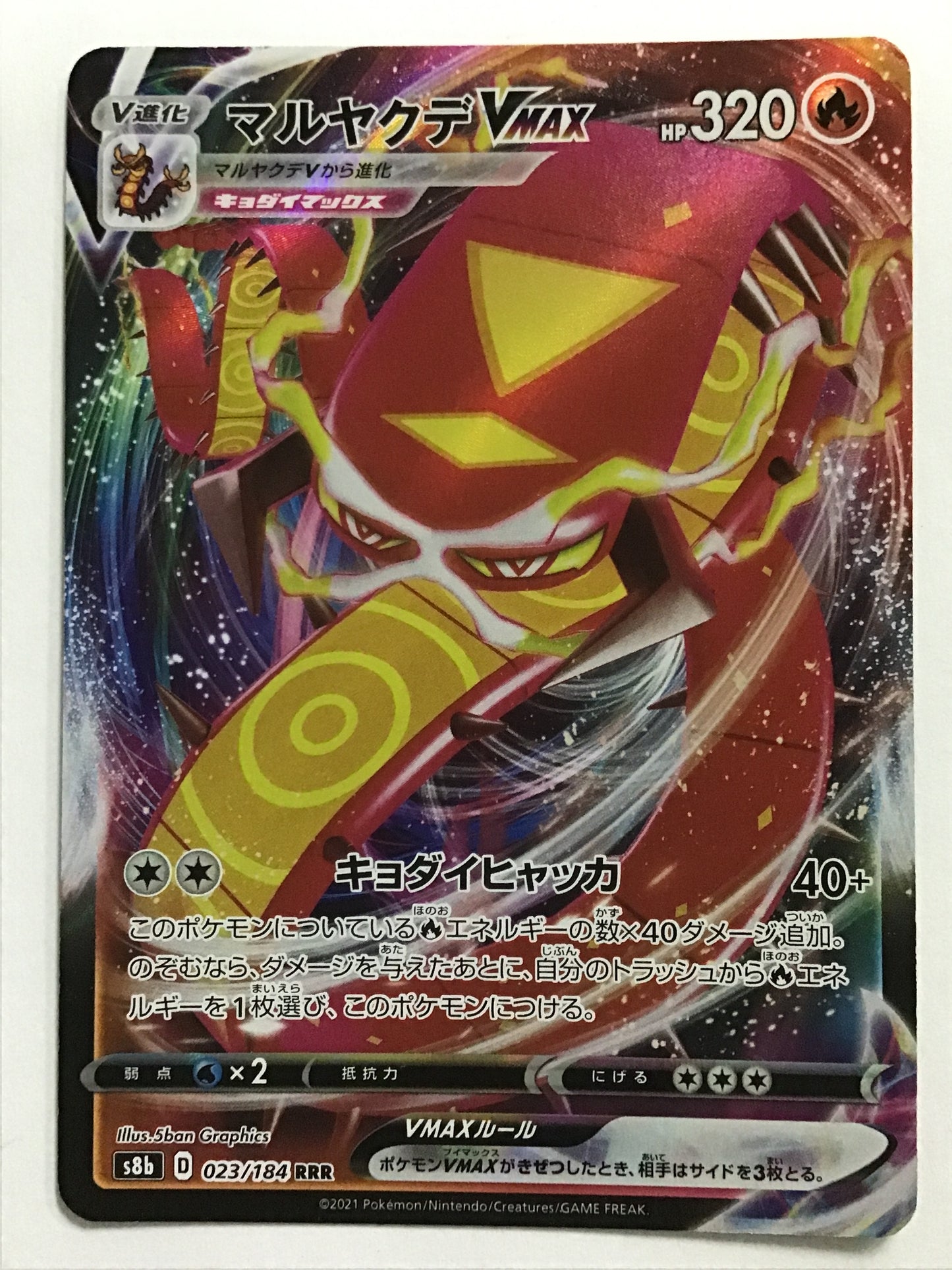 [JP] マルヤクデVMAX/マルヤクデブイマックス/ﾏﾙﾔｸﾃﾞﾌﾞｲﾏｯｸｽ - s8b 023/184 /RRR