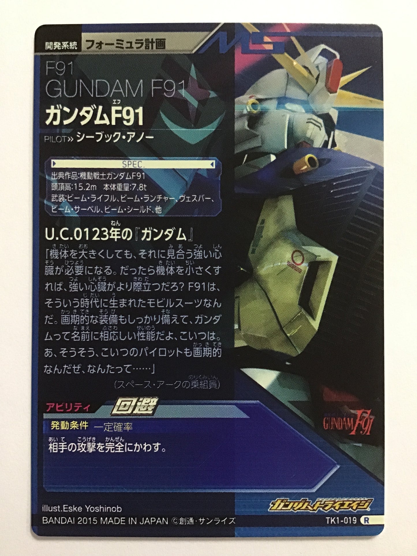 [JP] ガンダムF91/ガンダムエフキュウジュウイチ/ TK1-019/R