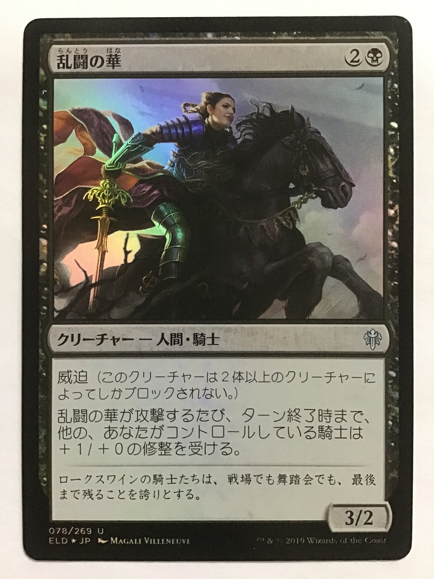 [JP] 乱闘の華/ﾗﾝﾄｳﾉﾊﾅ/Belle of the Bra - ELD 078/269/U (Foil)