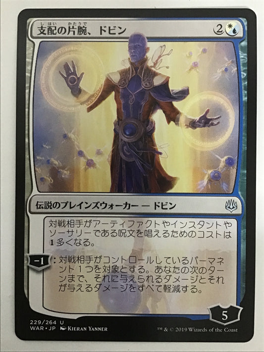 [JP] 支配の片腕、ドビン/ｼﾊｲﾉｶﾀｳﾃﾞﾄﾞﾋﾞﾝ/Dovin, Hand of Control- WAR 229/264