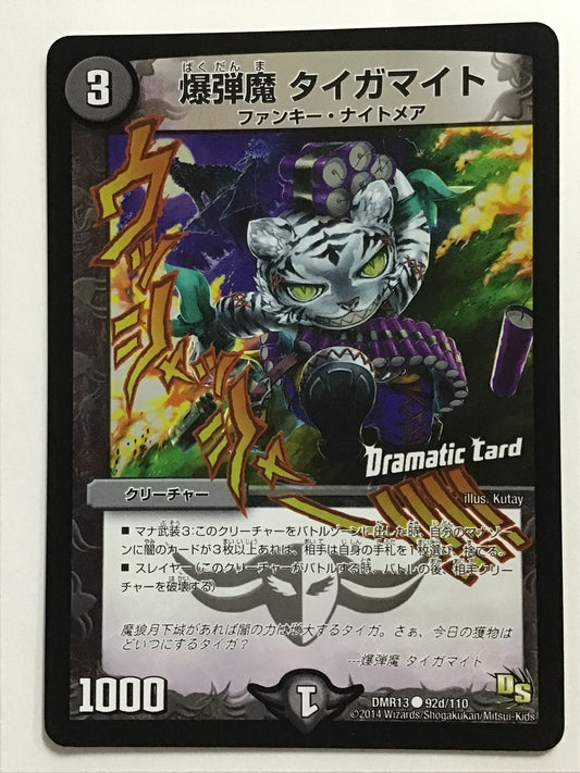 [JP] 爆弾魔 タイガマイト/バクダンマタイガマイト/ﾊﾞｸﾀﾞﾝﾏﾀｲｶﾞﾏｲﾄ - DMR13 92d/110/DC