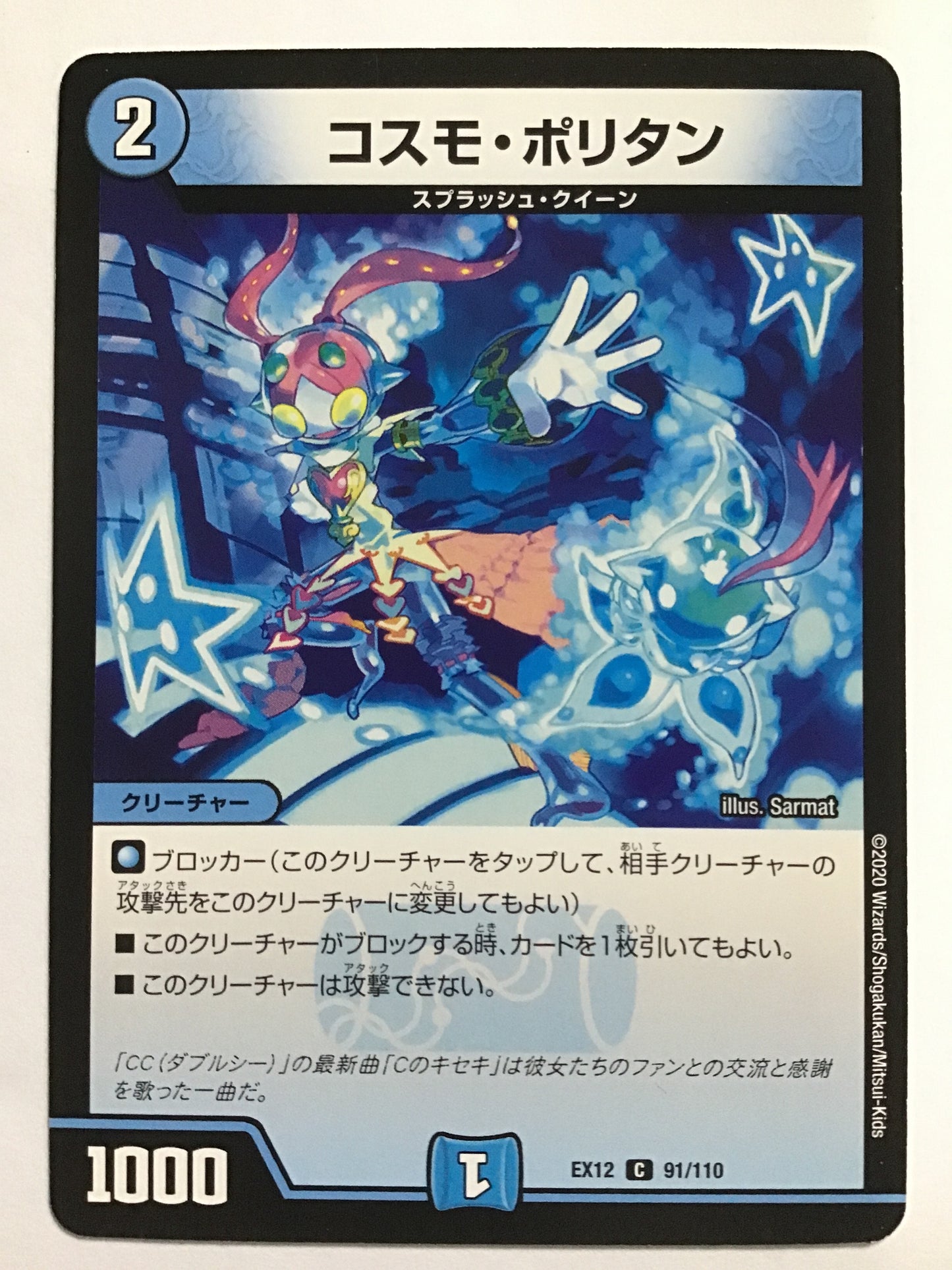 [JP] コスモ・ポリタン/コスモポリタン/ｺｽﾓﾎﾟﾘﾀﾝ - EX12 91/110/C