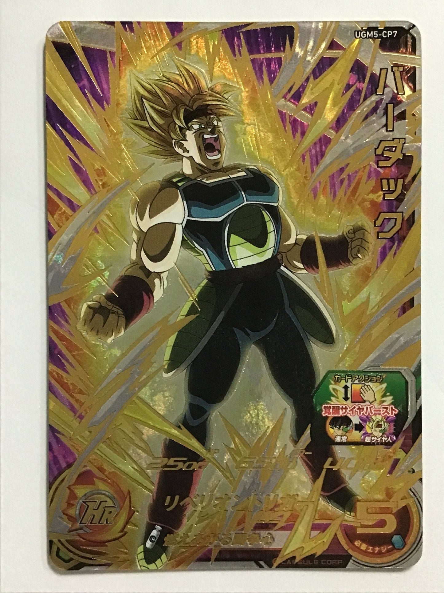 [JP] Bardock/Bardock/Bardock - UGM5-CP7/CP