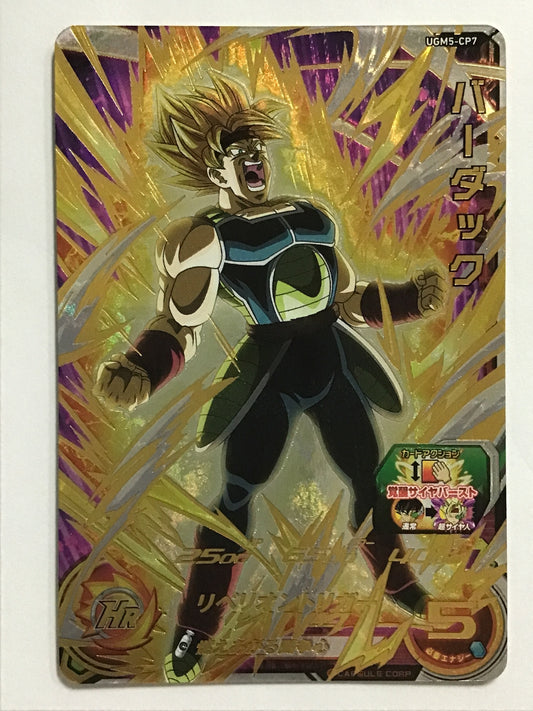 [JP] Bardock/Bardock/Bardock - UGM5-CP7/CP
