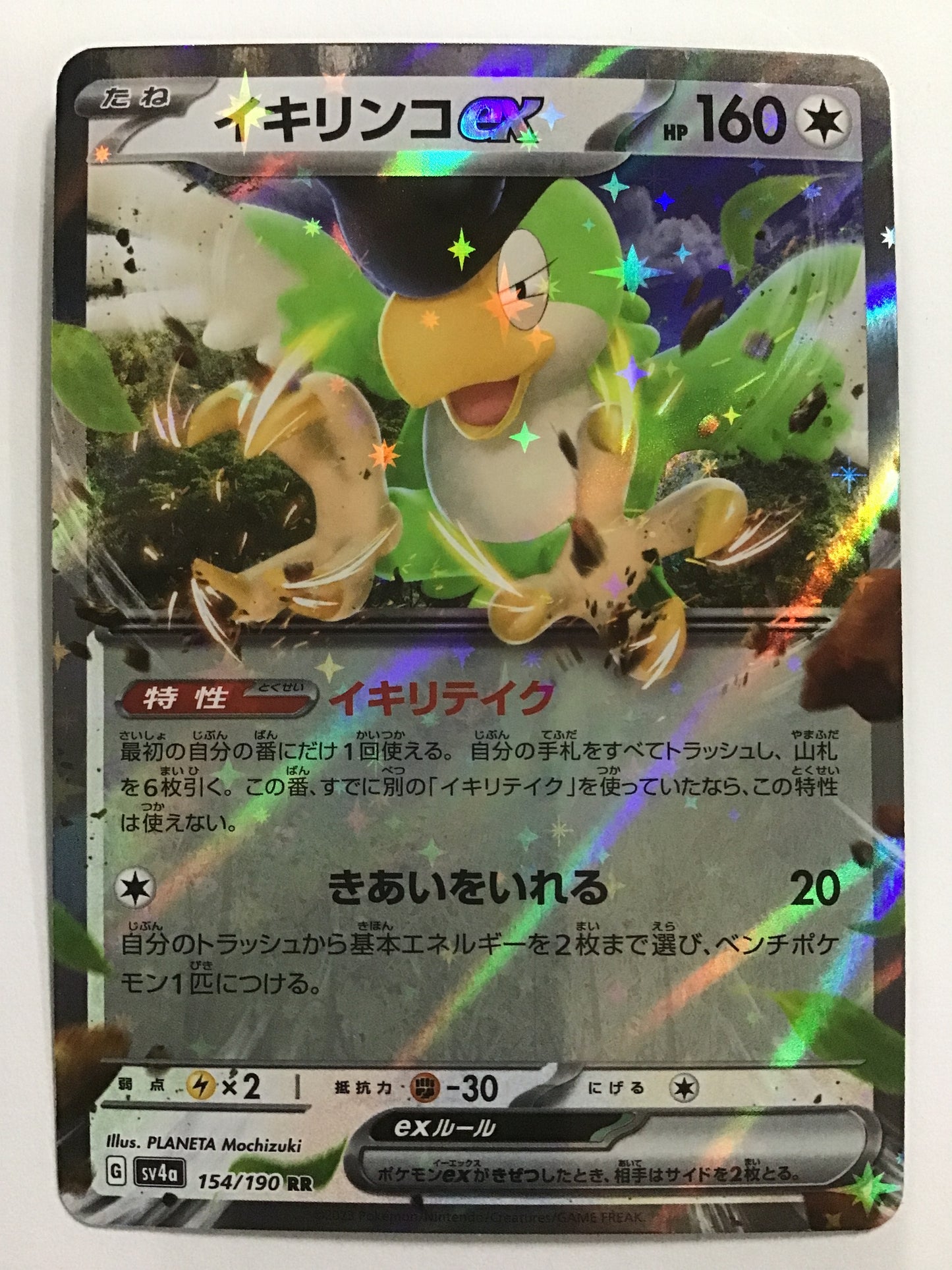 [JP] イキリンコex/イキリンコイーエックス/ｲｷﾘﾝｺｲｰｴｯｸｽ - SV4a 154/190/RR