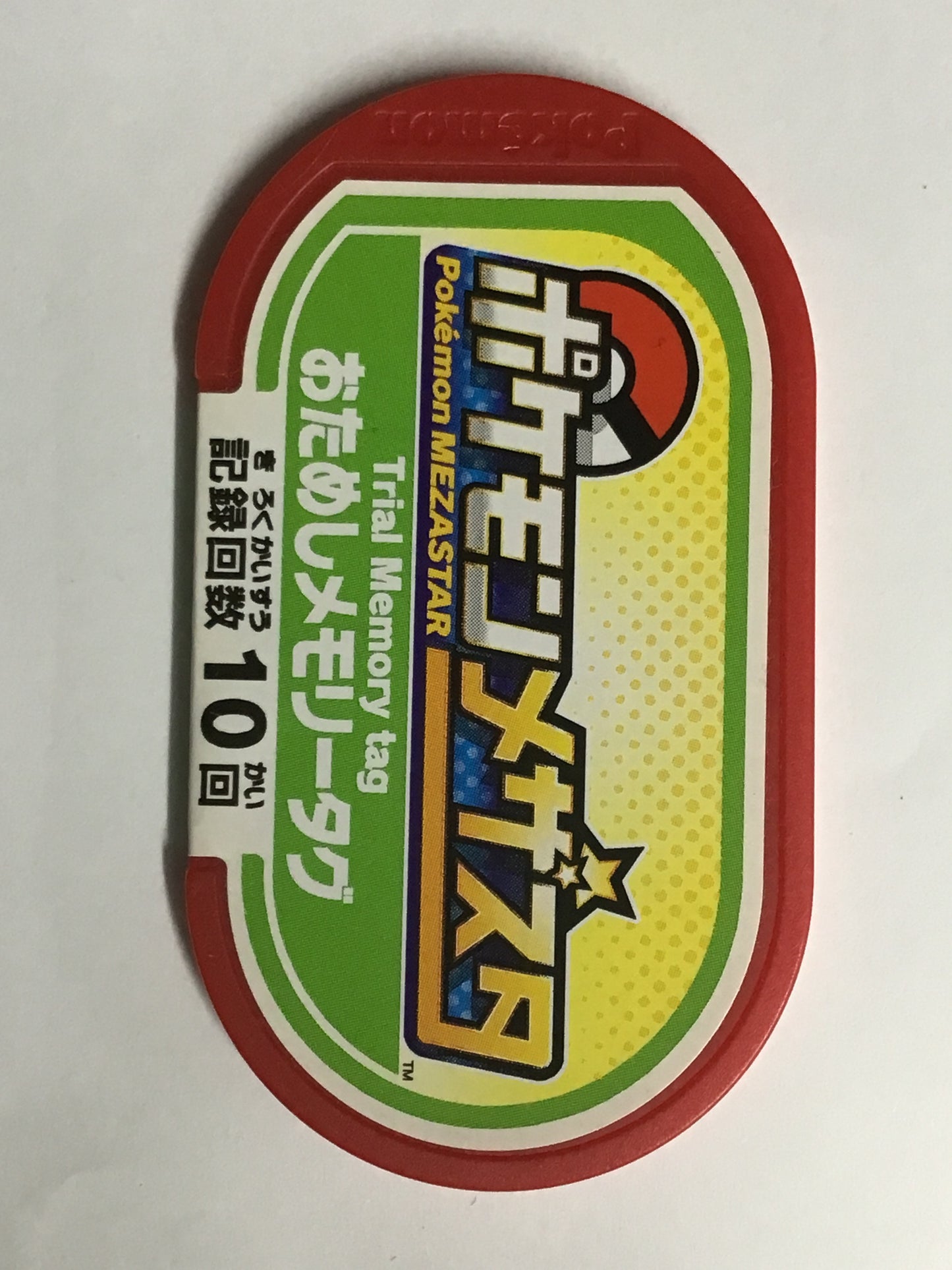 [JP] ポケモンメザスタ おためしメモリータグ