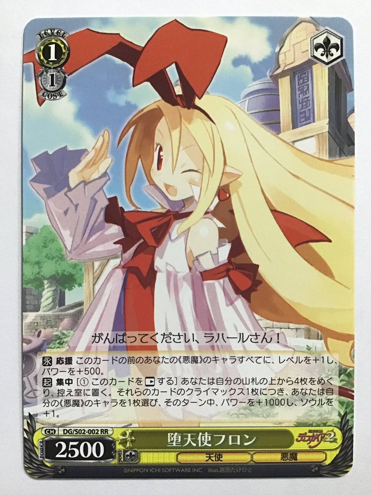 [JP] 堕天使フロン/ダテンシフロン/ﾀﾞﾃﾝｼﾌﾛﾝ - DG/S02-002/RR