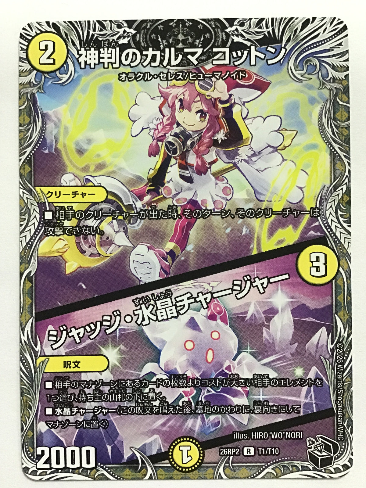 [JP] 神判のカルマ コットン/ジャッジ・水晶チャージャー/シンパンノカルマコットンジャッジスイショウチャージャー - 26RP2 T1/T10/R