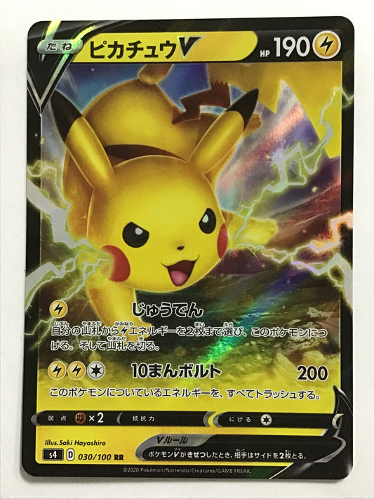 [JP] ピカチュウV/ピカチュウブイ/ﾋﾟｶﾁｭｳﾌﾞｲ - s4 030/100 /RR