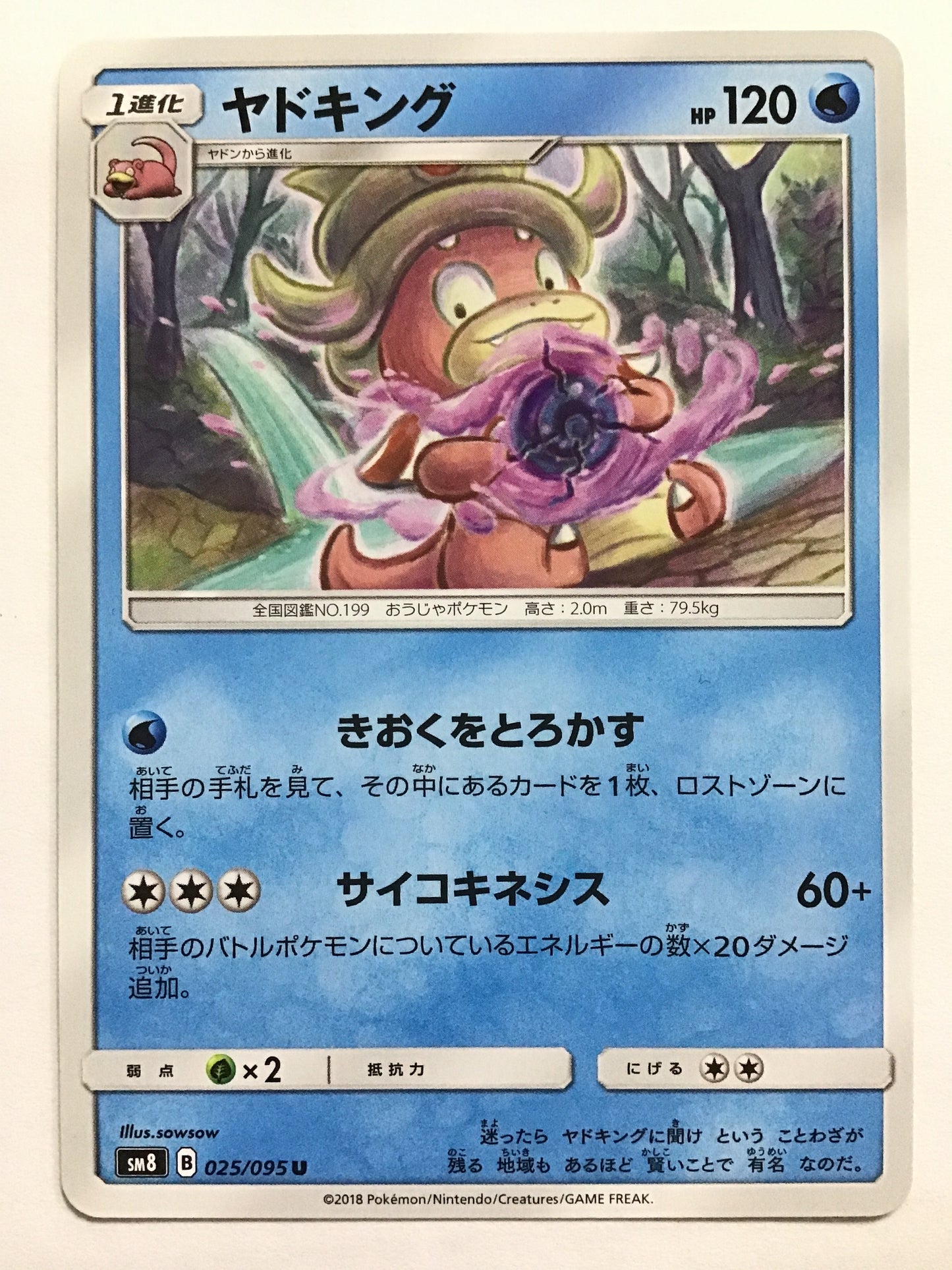 [EN] Slowking/Slowking/Slowking - SM8 025/095 /U/(ILLUS:sowsow)