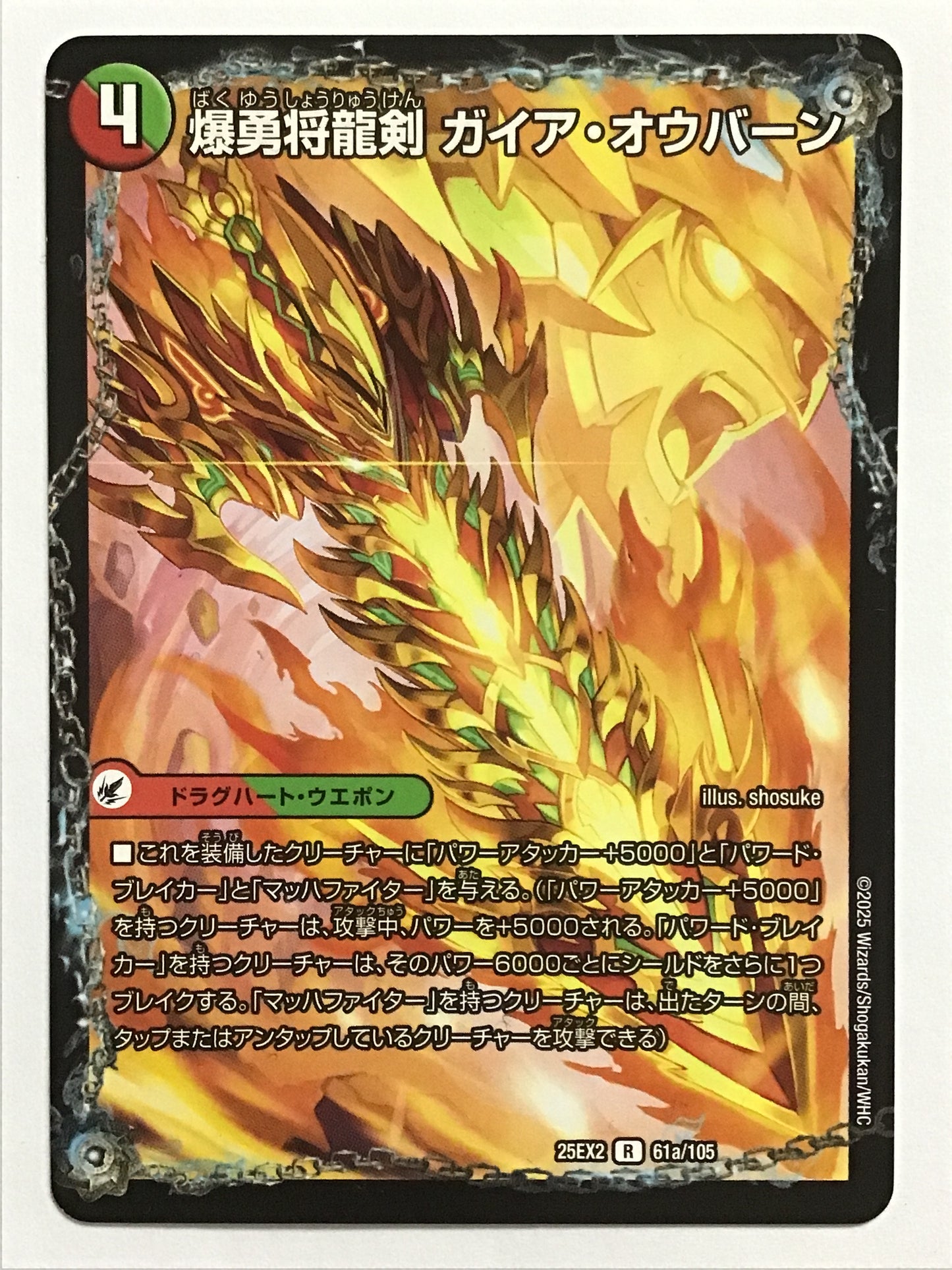 [JP] 爆勇将龍剣 ガイア・オウバーン/龍覇合体 モルトWORLD/バクユウショウリュウケンガイアオウバーン/ﾘｭｳﾊｶﾞｯﾀｲﾓﾙﾄﾜｰﾙﾄﾞ - 25EX2 61a/105/ 61b/105/R