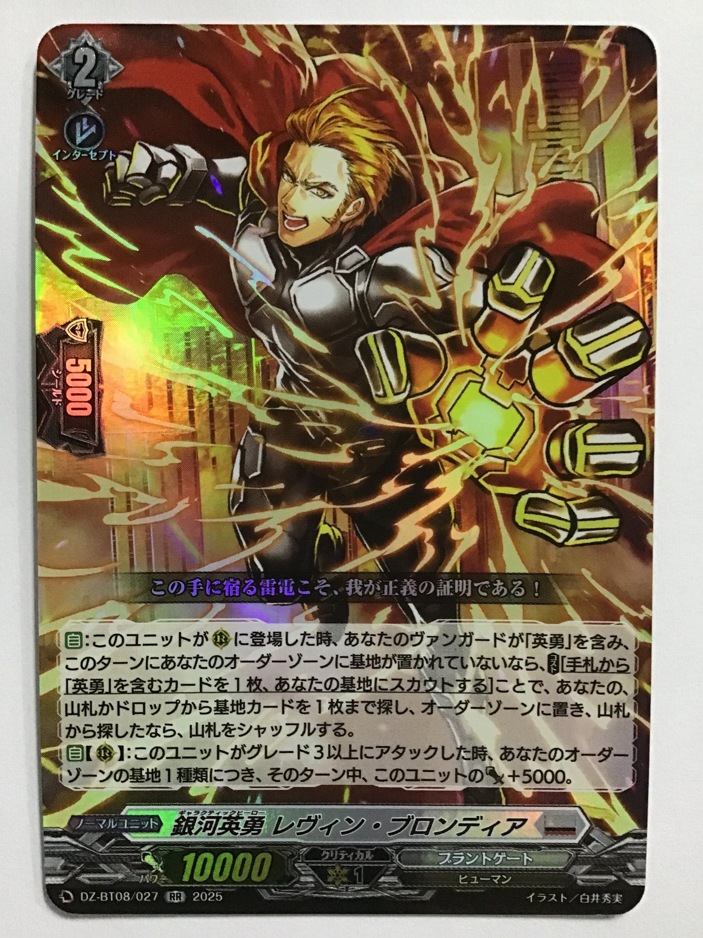 [JP] 銀河英勇 レヴィン ・ブロンディア/ギャラクティックヒーローレヴィンブロンディア/ｷﾞｬﾗｸﾃｨｯｸﾋｰﾛｰﾚｳﾞｨﾝﾌﾞﾛﾝﾃﾞｨｱ - DZ-BT08/027/RR