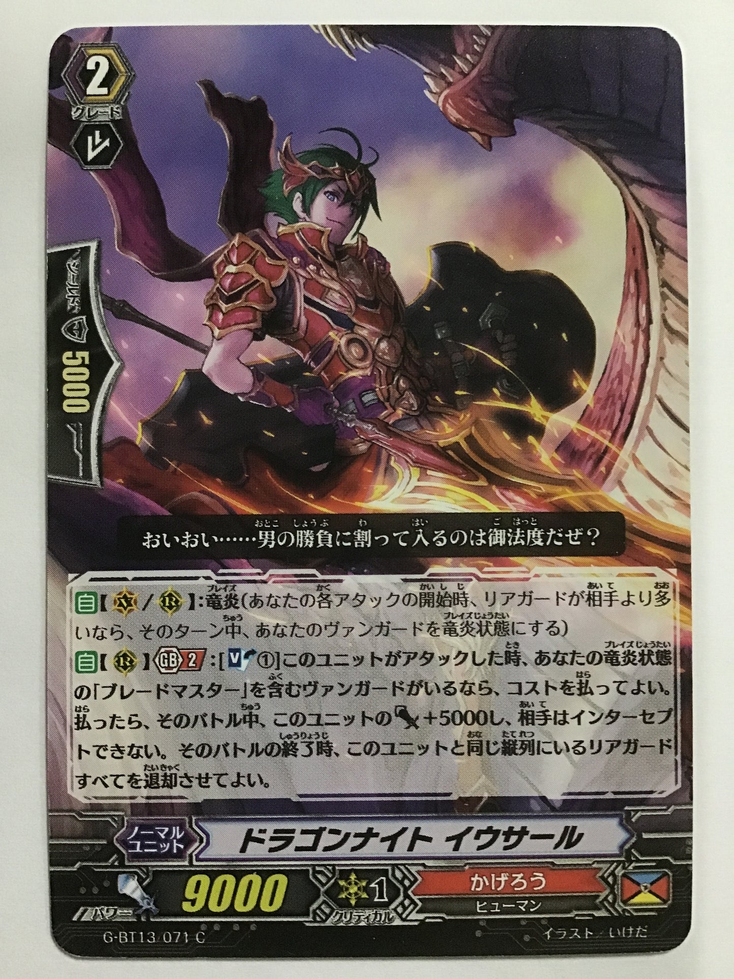 [JP] ドラゴンナイト イウサール/ドラゴンナイトイウサール/ﾄﾞﾗｺﾞﾝﾅｲﾄｲｳｻｰﾙ - G-BT13/071/C