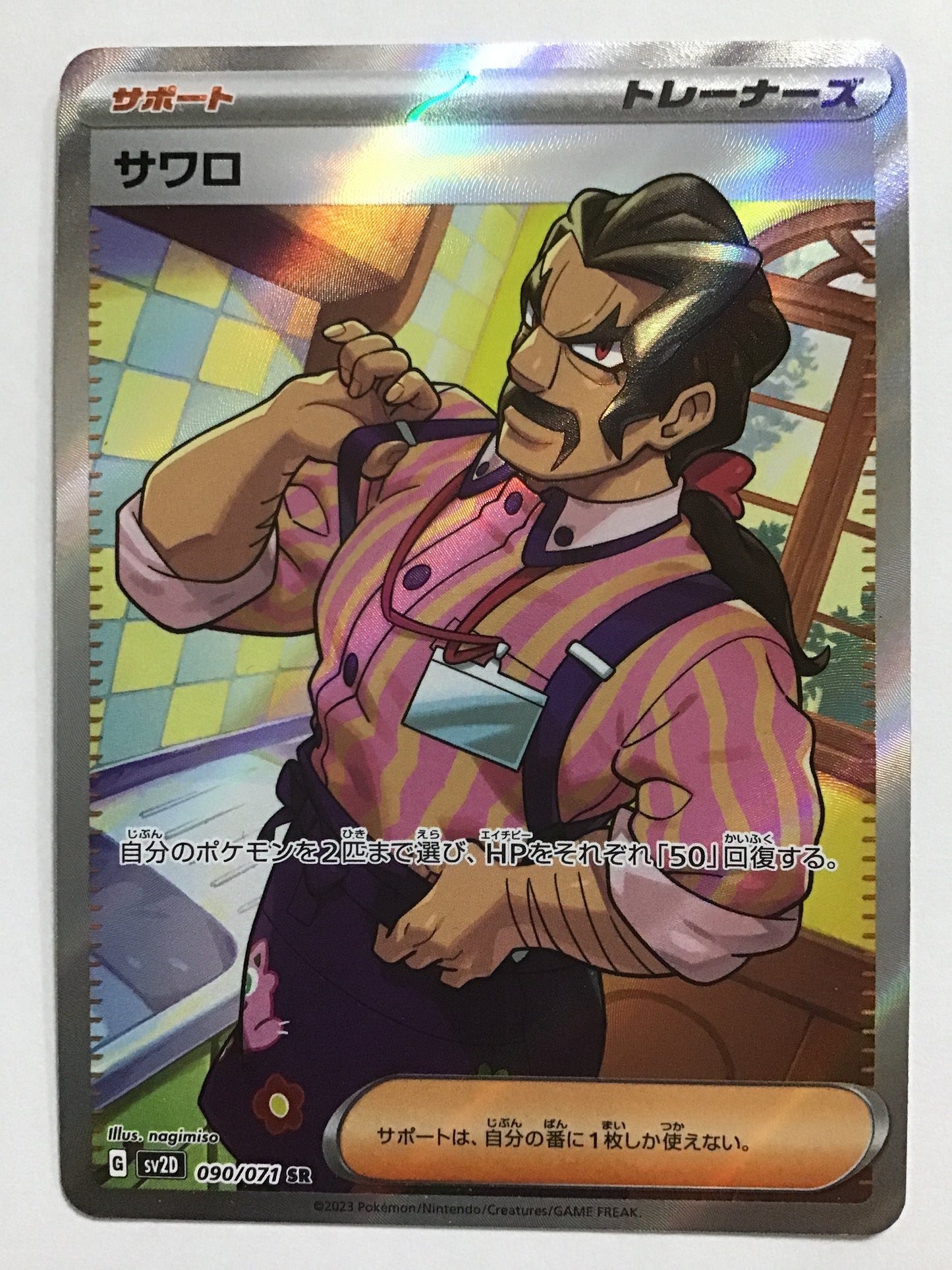 [JP] サワロ/サワロ/ｻﾜﾛ - SV2D 090/071/SR