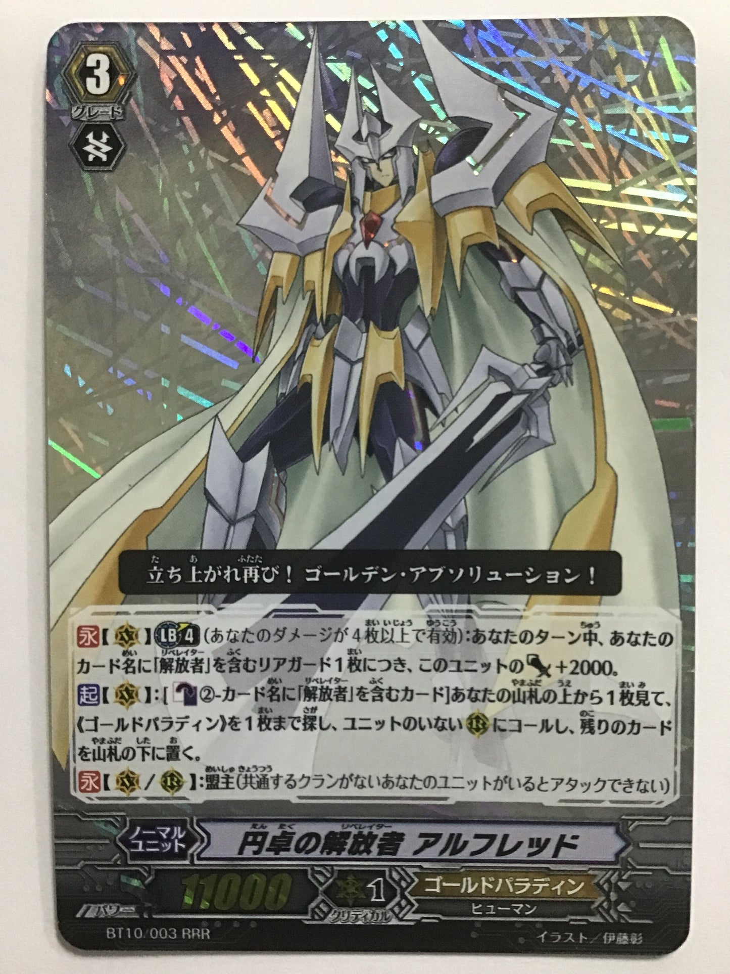 [EN] Liberator of the Round Table, Alfred/Liberator of the Round Table, Alfred/Liberator of the Round Table, Alfred - BT10/003/RRR/