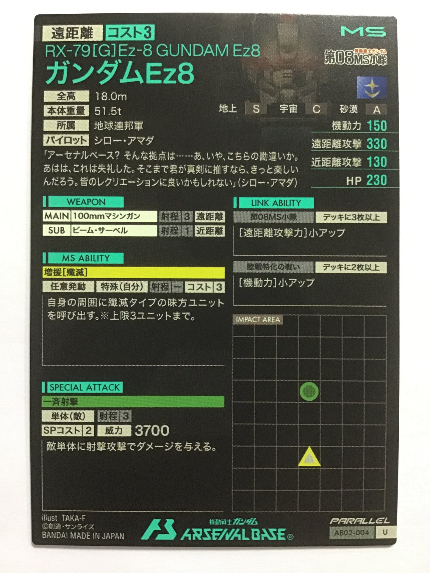 [JP] ガンダムEz8/ガンダムイージーエイト/ｶﾞﾝﾀﾞﾑｲｰｼﾞｰｴｲﾄ - AB02-004/U (PARALLEL)
