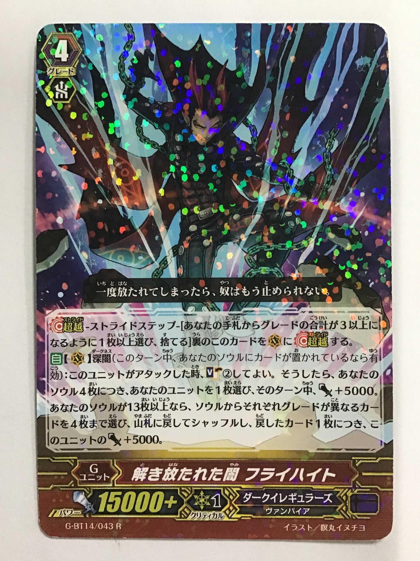 [JP] 解き放たれた闇 フライハイト/トキハナタレタヤミフライハイト/ﾄｷﾊﾅﾀﾚﾀﾔﾐﾌﾗｲﾊｲﾄ - G-BT14/043/R