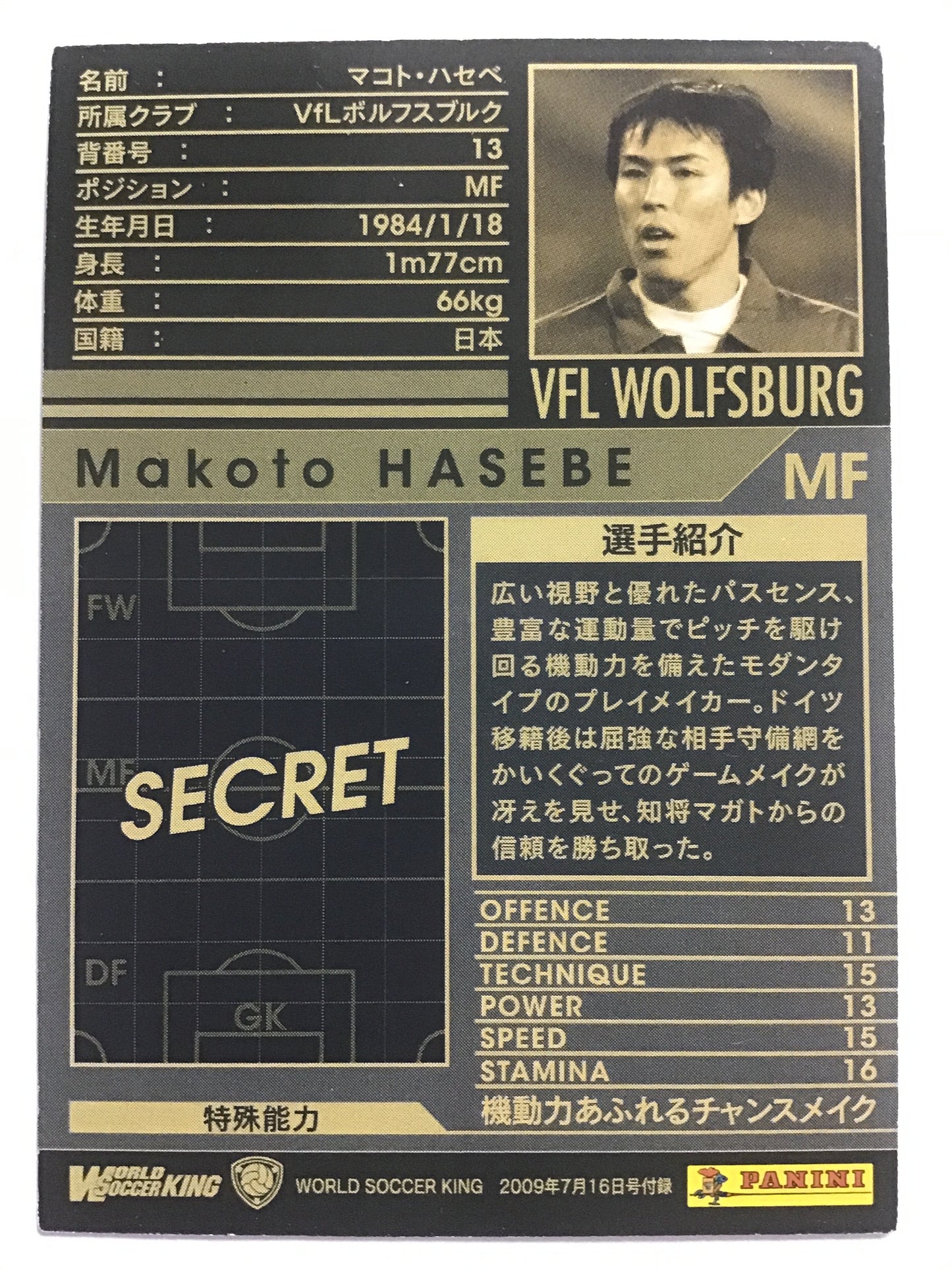 [JP] 07-08 Makoto Hasebe/Makoto Hasebe/Makoto Hasebe - (07-08)WORLD SOC/07-08/Black EXTRA