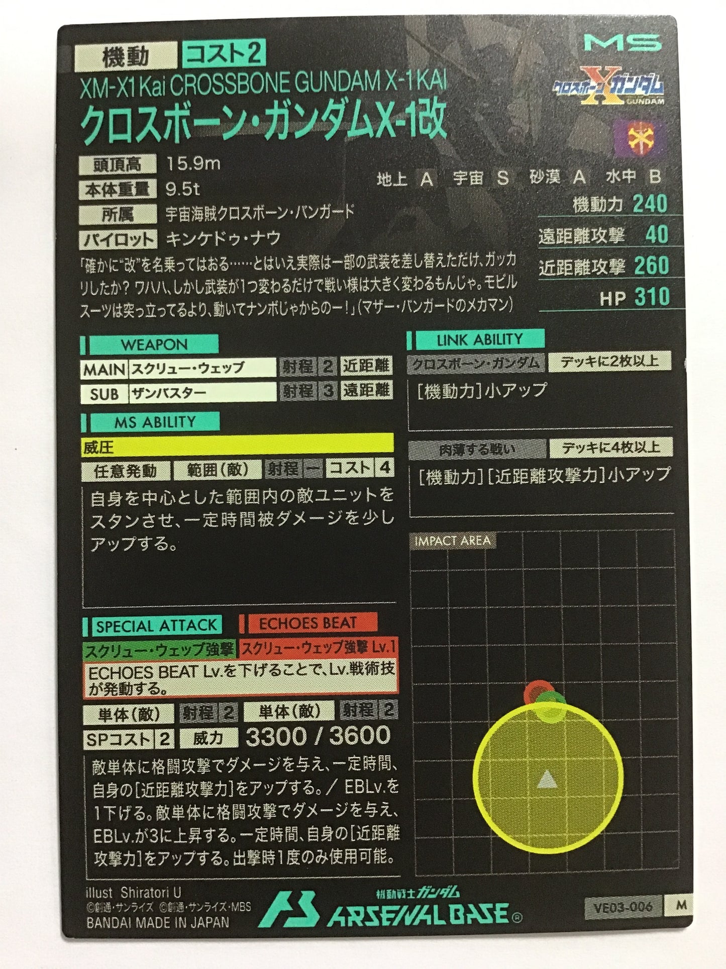 [JP] クロスボーン・ガンダムX-1改/クロスボーンガンダムエックスワンカイ/ｸﾛｽﾎﾞｰﾝｶﾞﾝﾀﾞﾑｴｯｸｽﾜﾝｶｲ - VE03-006/M