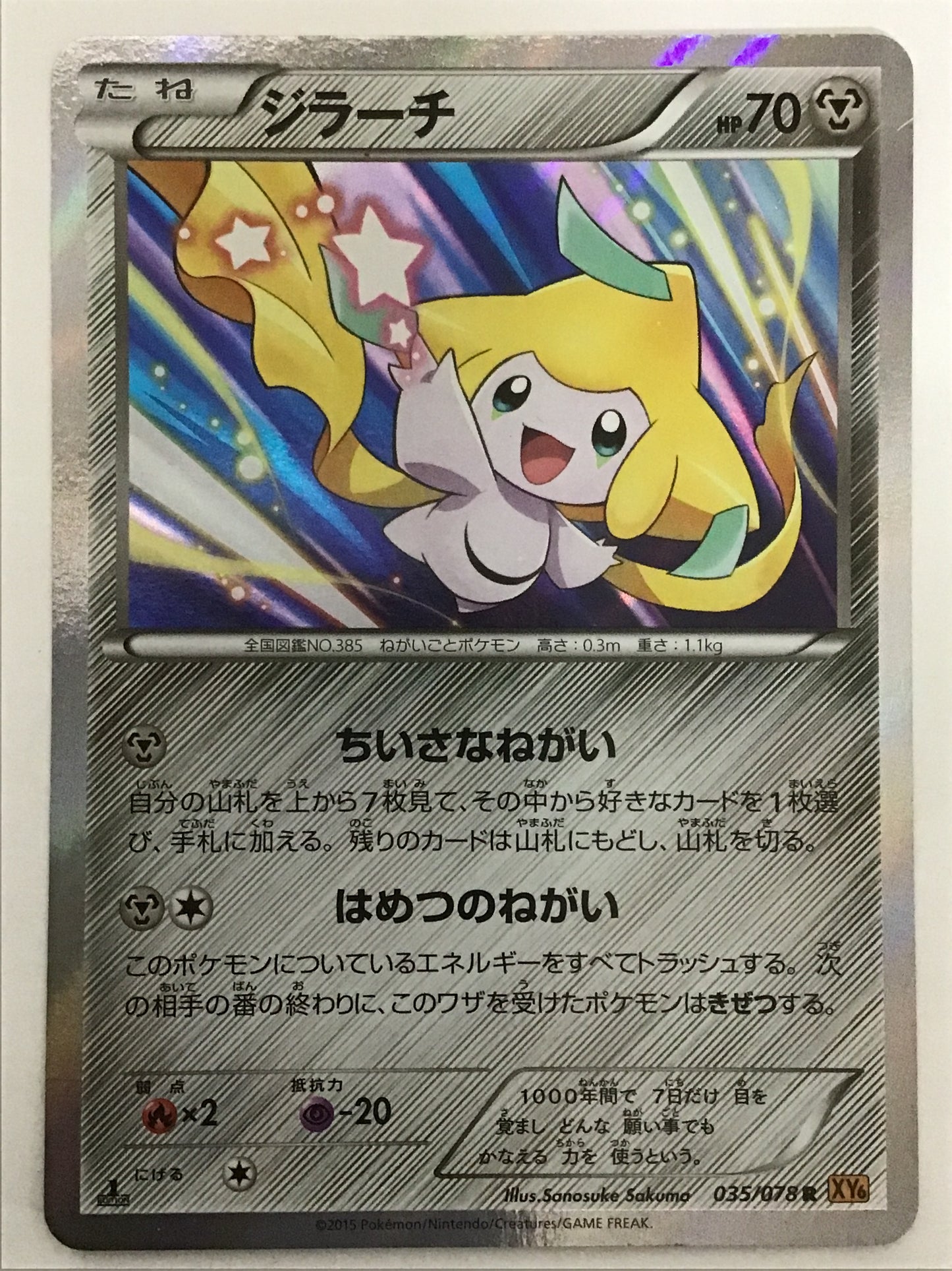 [JP] Jirachi/Jirachi/Jirachi - XY6 035/078 /R