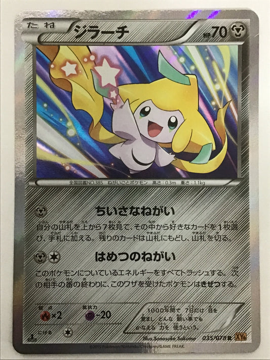 [JP] ジラーチ/ジラーチ/ｼﾞﾗｰﾁ - XY6 035/078 /R