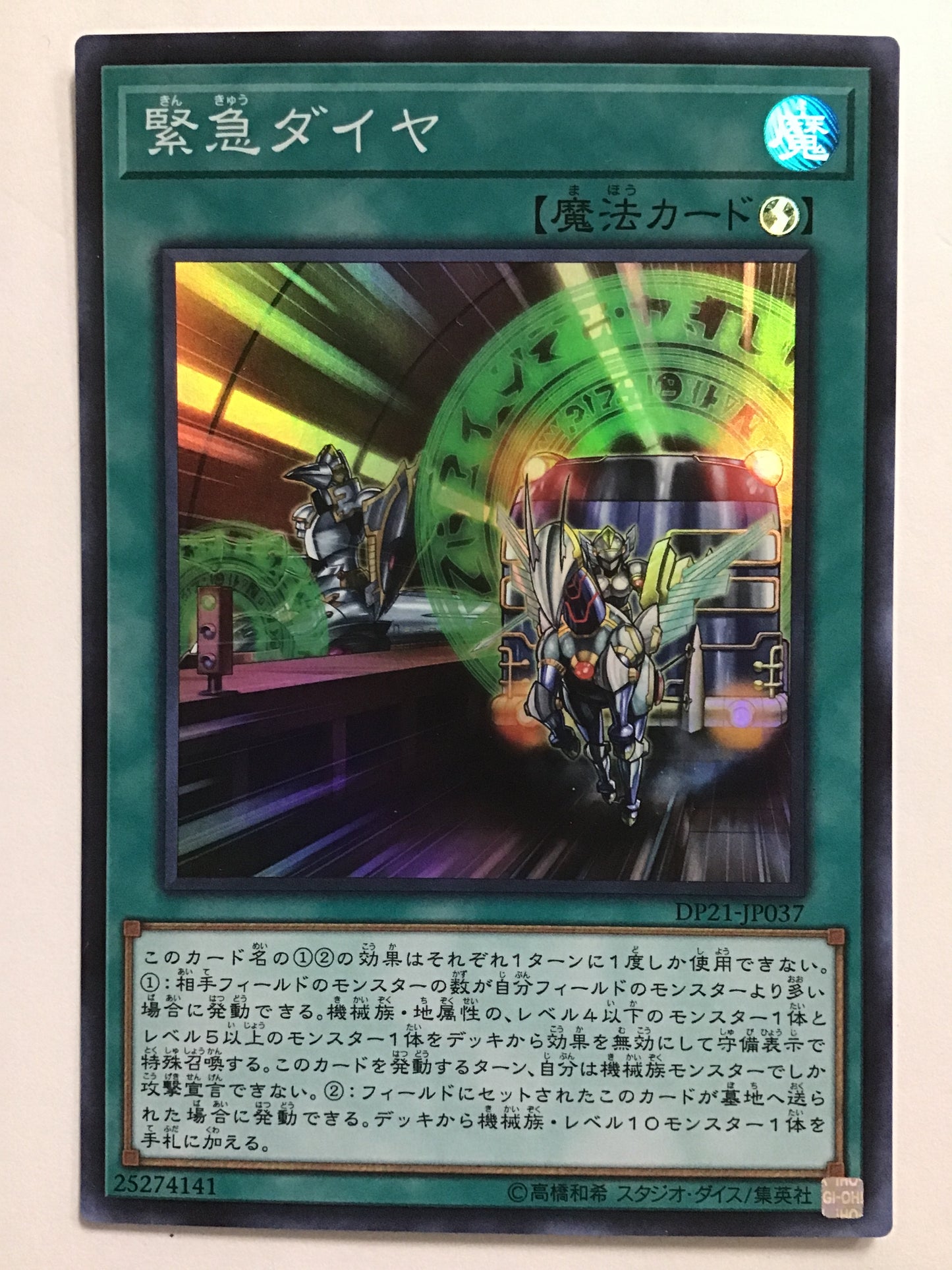 [JP] Emergency Diamond/Kinkyu Diamond/Kinkyu Diamond - DP21-JP037 S/S
