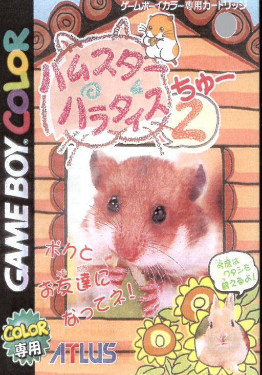 [JP] ハムスターパラダイス２（カラー専用） - GB185 Game Boy Japan Import