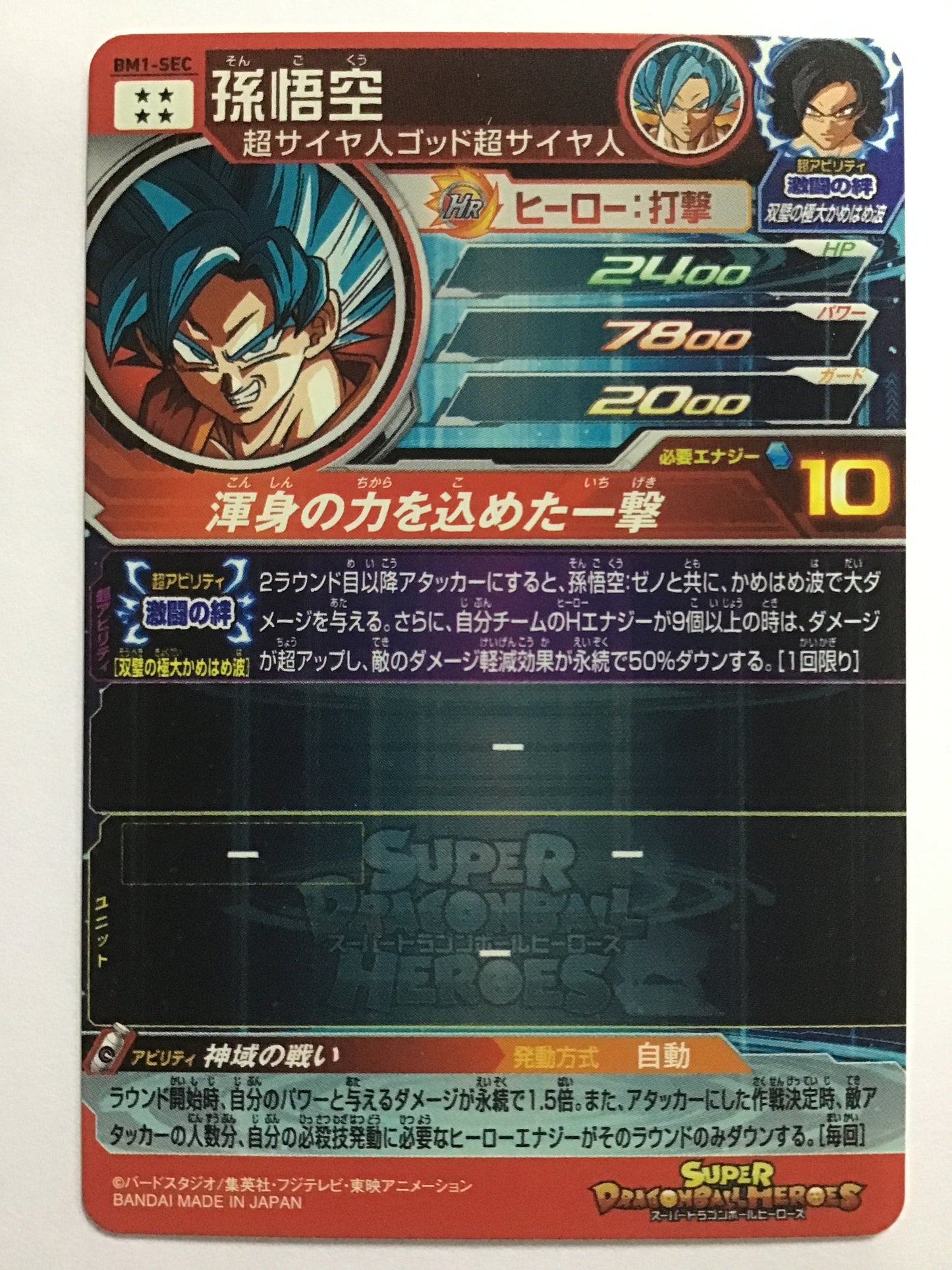 [EN] Son Goku - BM1-SEC/SEC
