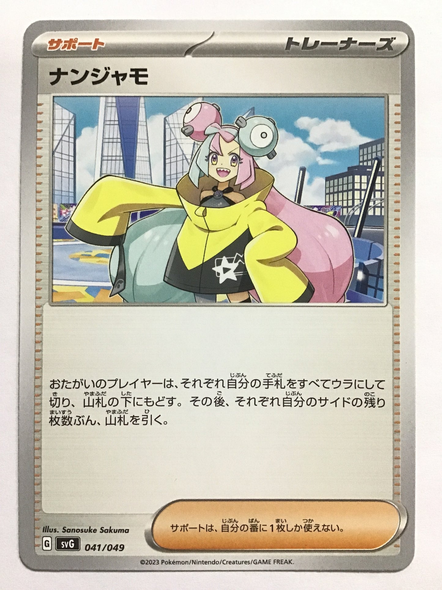 [JP] ナンジャモ/ナンジャモ/ﾅﾝｼﾞｬﾓ - SVG 041/49/-