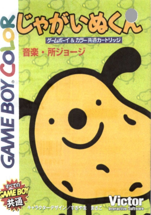 [JP] じゃがいぬくん（カラー対応） - GB187 Game Boy Japan Import