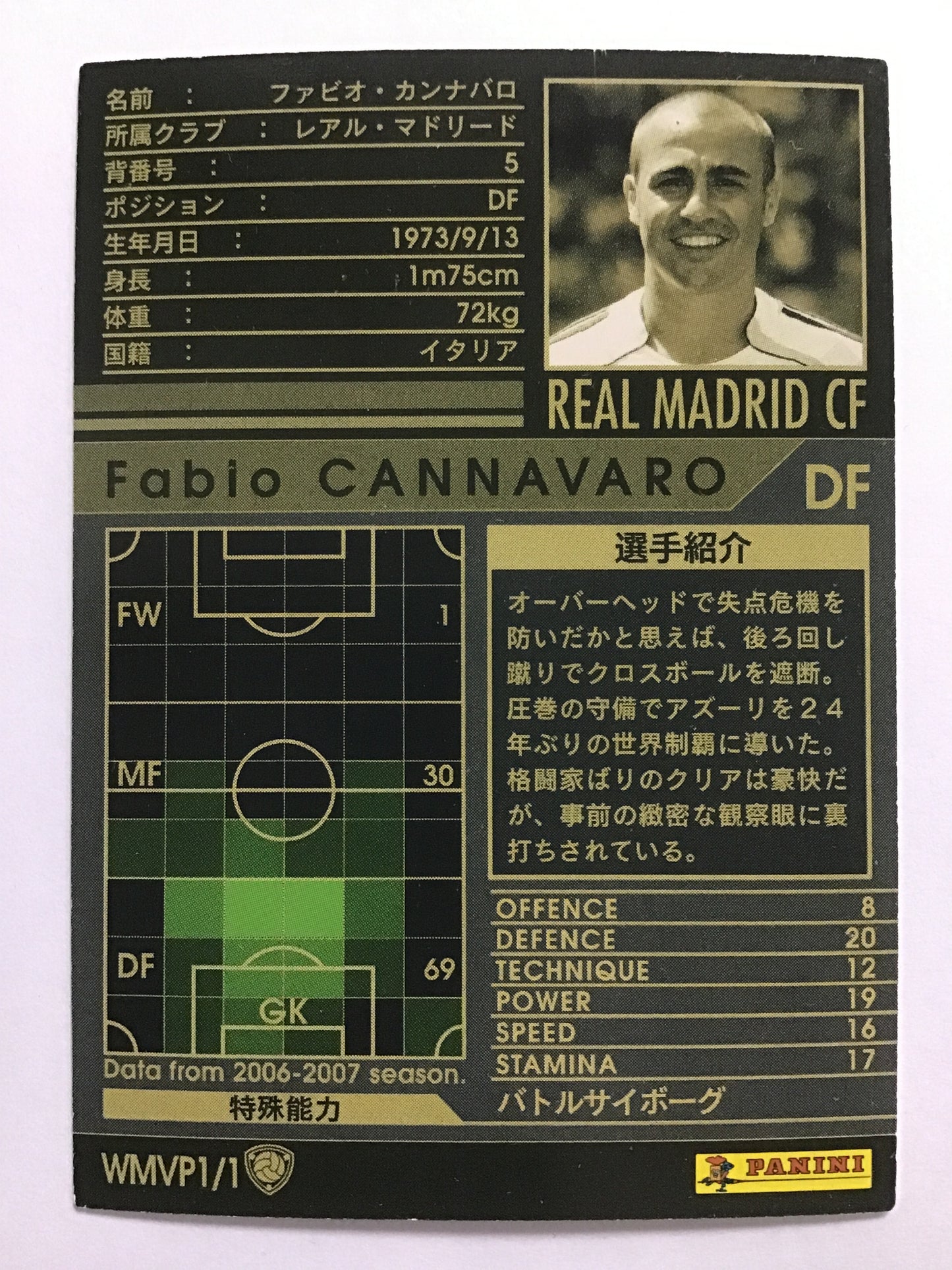 [JP] 06-07 ファビオ・カンナバロ/ファビオカンナバロ/ﾌｧﾋﾞｵｶﾝﾅﾊﾞﾛ - (06-07)WMVP1/1/06-07/WMVP