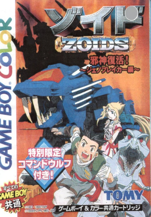 [JP] ゾイド邪神復活～ジェノブレイカー編～（カラー対応） - GB192 Game Boy Japan Import