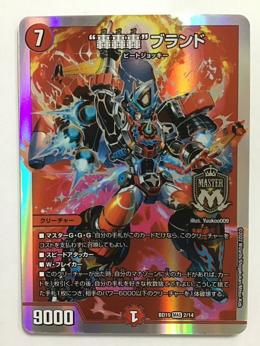 [JP] “轟轟轟”ブランド/ゴゴゴブランド/ｺﾞｺﾞｺﾞﾌﾞﾗﾝﾄﾞ - BD19 2/14/MAS