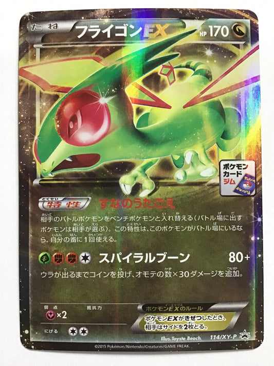 [JP] フライゴンEX/フライゴンイーエックス/ﾌﾗｲｺﾞﾝｲｰｴｯｸｽ - 114/XY-P /PROMO