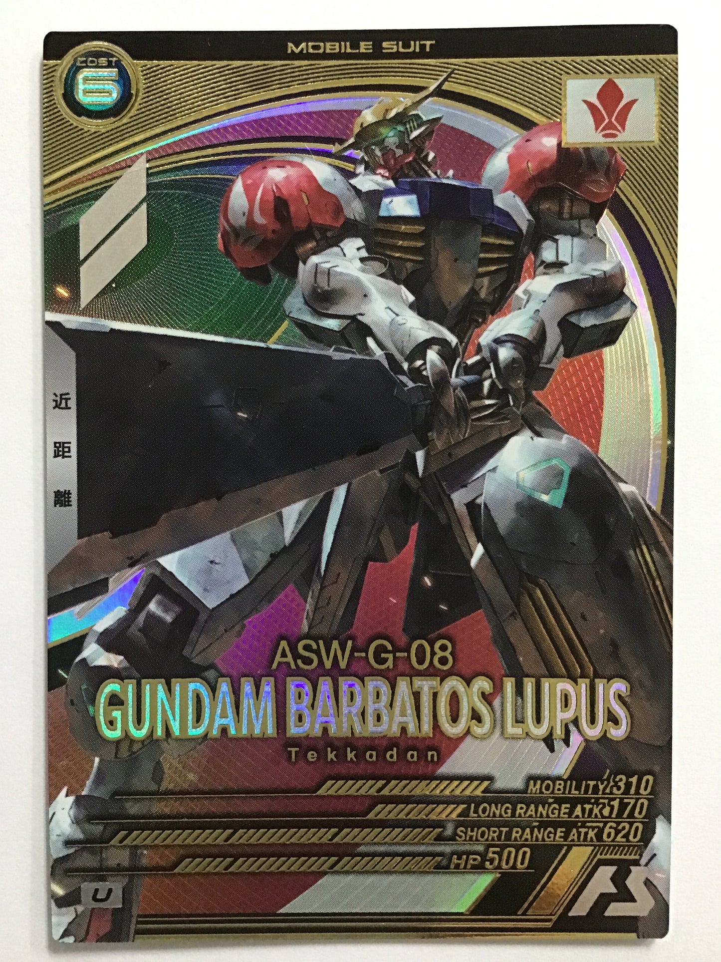 [JP] ガンダム・バルバトスルプス/ガンダムバルバトスルプス/ｶﾞﾝﾀﾞﾑﾊﾞﾙﾊﾞﾄｽﾙﾌﾟｽ - LX02-048/U