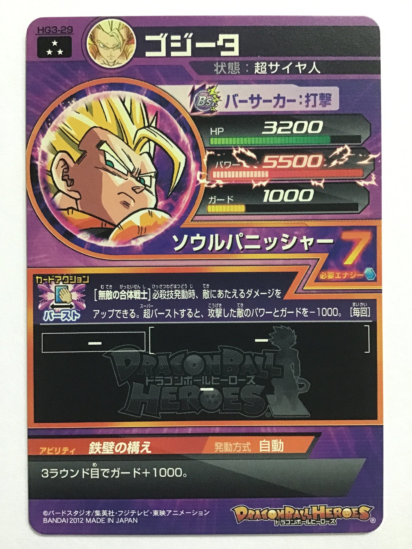 [JP] ゴジータ/ゴジータ/ｺﾞｼﾞｰﾀ - HG3-29/SR