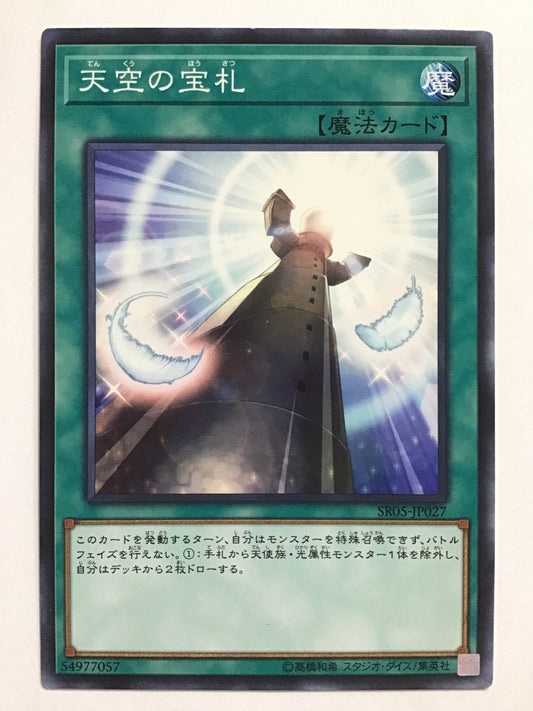 [JP] Treasure card in the sky/Tenkuunohousatsu/Tenkuunohousatsu - SR05-JP027 N/N