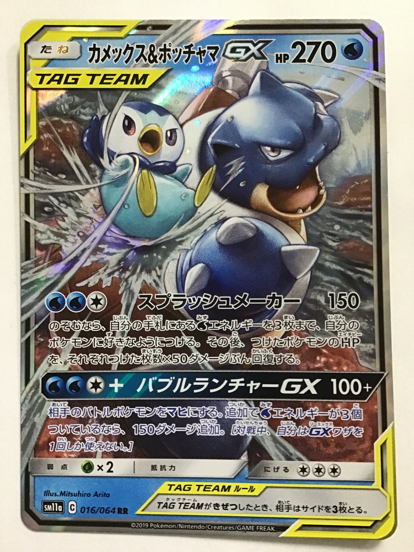 [JP] カメックス&ポッチャマGX/カメックスアンドポッチャマジーエックス/ｶﾒｯｸｽｱﾝﾄﾞﾎﾟｯﾁｬﾏｼﾞｰｴｯｸｽ - SM11a 016/064 /RR