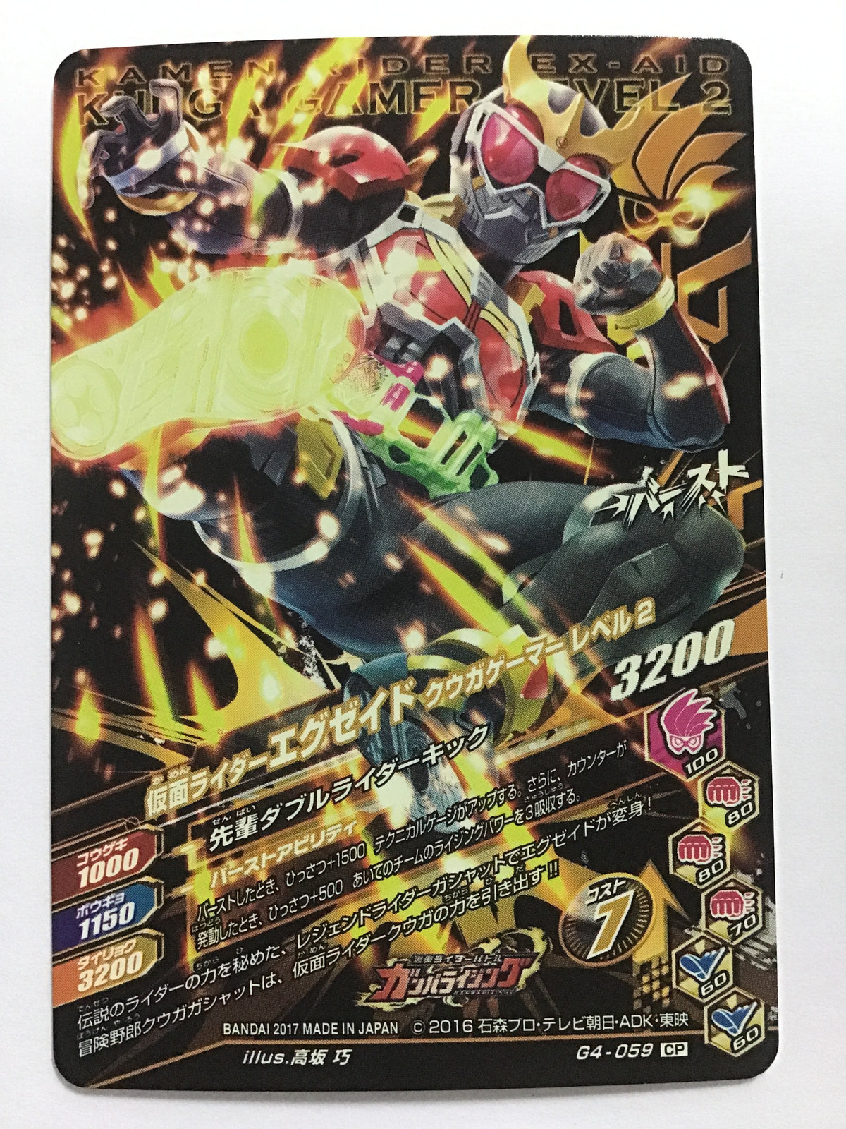 [JP] 仮面ライダーエグゼイドクウガゲーマーレベル2カメンライダーエグゼイドクウガゲーマーレベルニ - G4-059/CP