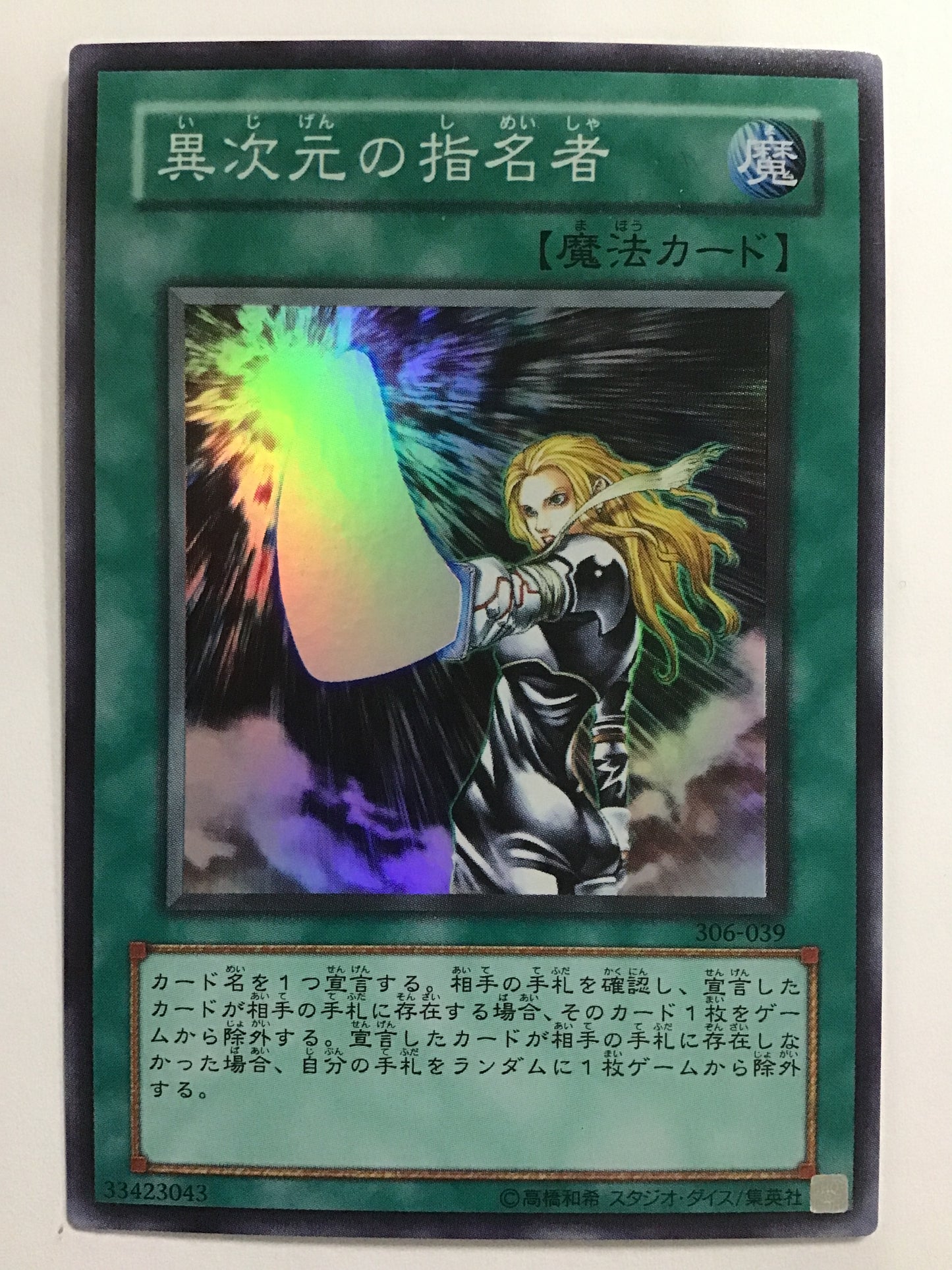 [JP] Appointer from another dimension/Ijigen no Shimeisha/Ijigen no Shimeisha - 306-039 S/S