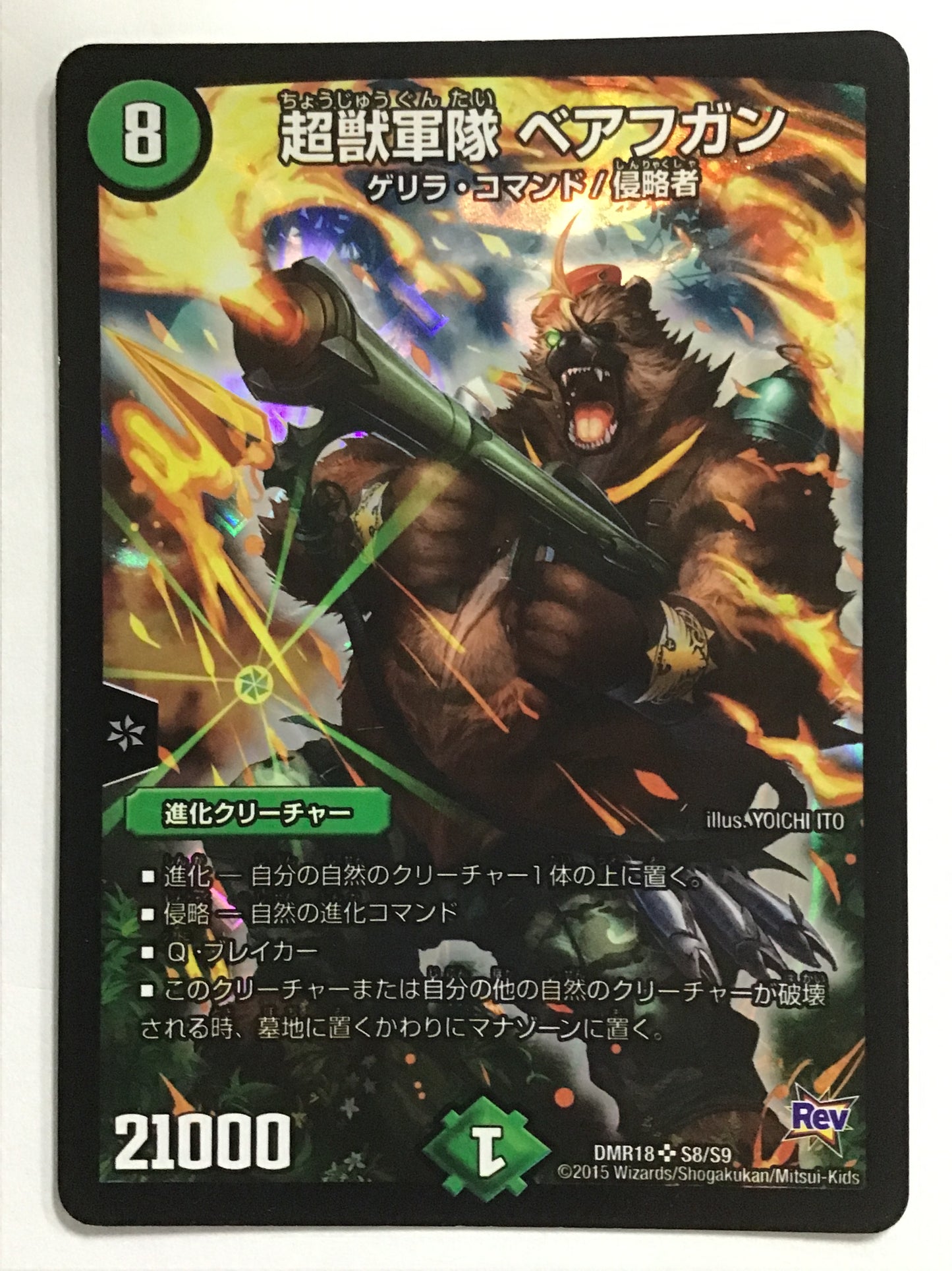 [JP] Super Beast Army Bearfugan/Chojuguntaibaeaf - DMR18 S8/S9/