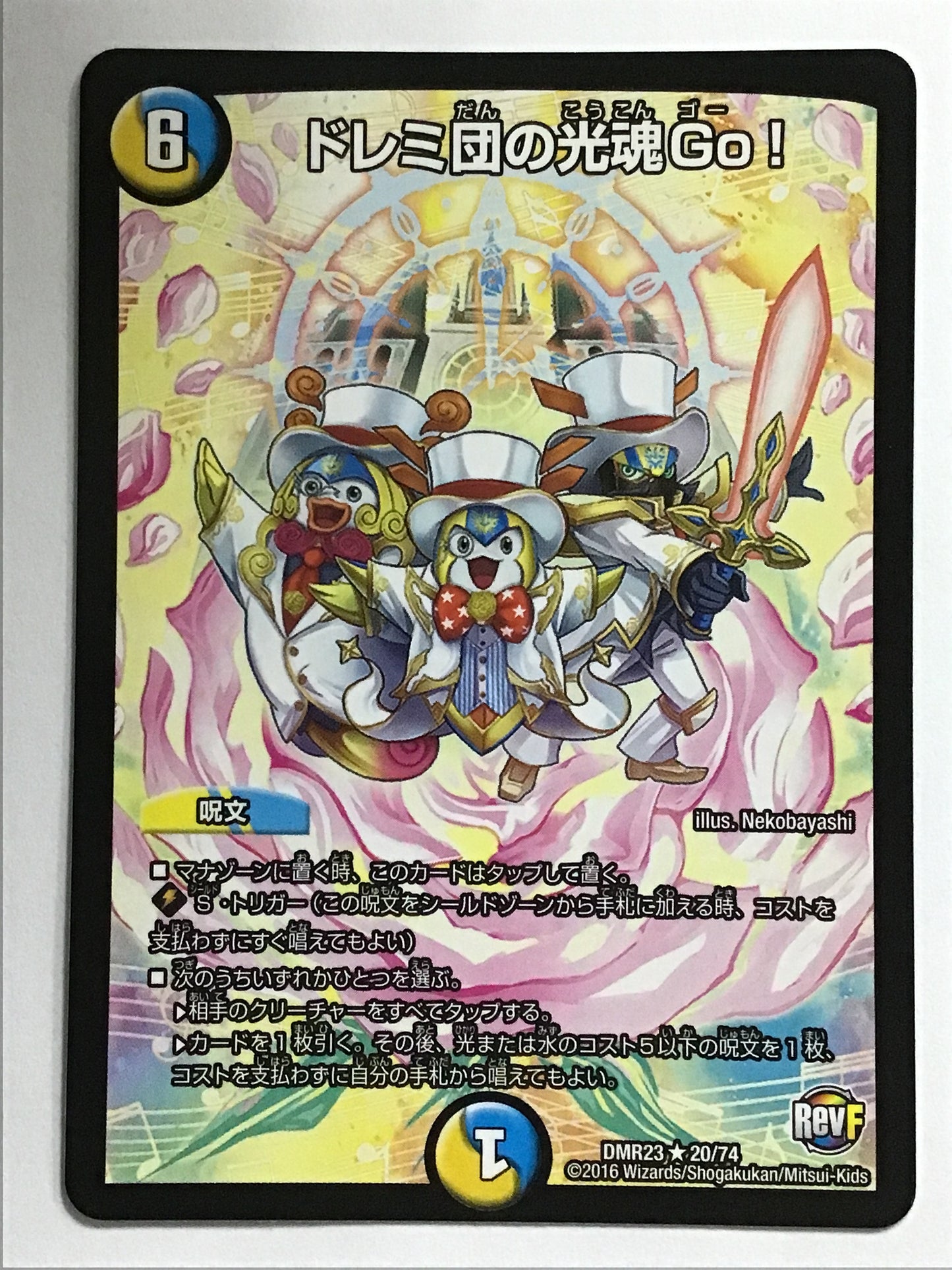 [JP] ドレミ団の光魂Go！/ドレミダンノコウコンゴー/ﾄﾞﾚﾐﾀﾞﾝﾉｺｳｺﾝｺﾞｰ - DMR23 20/74/R