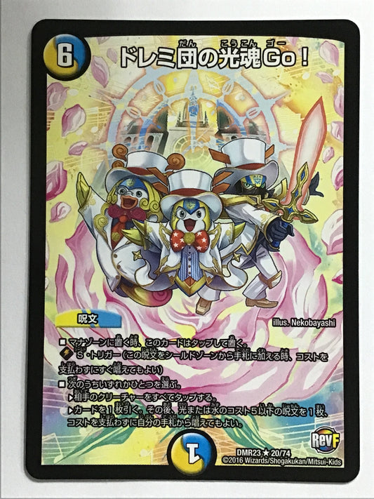 [JP] ドレミ団の光魂Go！/ドレミダンノコウコンゴー/ﾄﾞﾚﾐﾀﾞﾝﾉｺｳｺﾝｺﾞｰ - DMR23 20/74/R