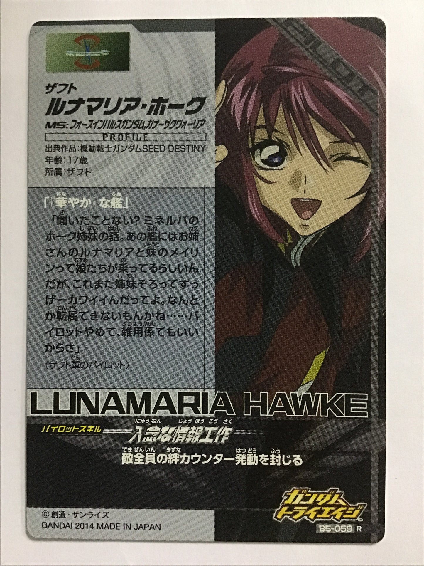 [JP] Lunamaria Hawk/Lunamaria Hawk/R - B5-059/BMS, Build MS5 bullet